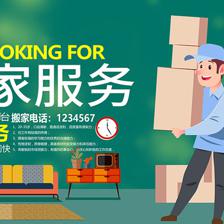 專業(yè)搬家服務(wù) 輕松搬遷，省心省力